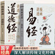 漫畫講透易經(jīng)+道德經(jīng)(全2冊)