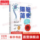 【央視2022年度中國好書】細(xì)胞簡史 醫(yī)學(xué)科普 細(xì)胞生物學(xué) 細(xì)胞科學(xué)發(fā)展 程林著 入選中國好書月榜 科普讀物書籍 新華書店正版