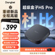 當(dāng)貝電視盒子H5 Pro 8K電視網(wǎng)絡(luò)機(jī)頂盒 高能芯片 4+64G 雙頻WiFi6 杜比全景聲 HDR10+ 無開機(jī)廣告