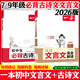 2026一本初中語(yǔ)文文言文古詩(shī)文完全解讀七八九年級通用中考文言文一本古文人教部編版初中文言文譯注賞析789年級必背古詩(shī)文言文 【初中通用】必背古詩(shī)文+文言文解讀 2本 初中通用