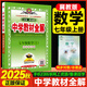 【科目自選】2025秋新版薛金星中學(xué)教材全解七年級(jí)上下冊(cè) 語文數(shù)學(xué)英語物理化學(xué)生物政治歷史地理人教版湘教版滬教牛津版冀教版華師蘇教版教材全解初一上下冊(cè)7年級(jí)初中同步講解復(fù)習(xí)資料書 25秋【冀教版】七年