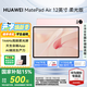 華為平板電腦MatePad Air12英寸【國家補貼】144Hz高刷2.8K全面屏學生學習影音娛樂游戲辦公2024新款 柔光版丨12+256GB WiFi 櫻語粉 官方標配+【曬單豪禮】