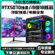 AOC頂配獨顯RTX5070/RTX5060Ti+24核/18核英特爾i9游戲主機企業(yè)辦公設計組裝機直播多開(kāi)臺式電腦全套 配置八丨RTX5070 12G+高端18核36線(xiàn)程 電腦主機+外設禮包【全新正
