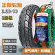 CST正新3.00-10缺氣保用防爆半熱熔鋼絲電動(dòng)車(chē)真空耐扎防滑耐磨輪胎 正新3.00-10缺氣保用8層防滑花紋