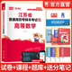 天一庫課江蘇專轉(zhuǎn)本教材2026江蘇省專升本歷年真題試卷必刷2000題真題匯編高數(shù)大學(xué)語文高等數(shù)學(xué)管理學(xué)財經(jīng)類經(jīng)濟學(xué)財會基礎(chǔ)機械工程土木建筑化工生物類文史計算機電子信息醫(yī)護美術(shù)大類 高等數(shù)學(xué)：教材 1本