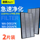 意菁(IKIN) 適配惠而浦空氣凈化器濾芯除甲醛PM2.5過濾網(wǎng) WA-D001FK 套裝2片