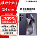 三星【官方直營(yíng)】Galaxy S24 Ultra Al智享生活辦公 四長(zhǎng)焦系統(tǒng) 99新 鈦暮紫 12GB+512GB 15天機(jī) 99新 無(wú)免息直降【限時(shí)特價(jià)】