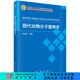 現(xiàn)代動物分子營養(yǎng)學(xué) 科學(xué)出版社