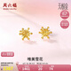 周六福黃金耳釘女雪花耳圈耳飾七夕生日禮物計價A099578 一對 約1.42g 