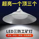 led三防工礦燈戶外防水e27螺口燈泡飛碟燈超亮工廠房倉庫照明吊燈 白光-50W【三防工礦燈】 【平臺已認證】廠家活動
