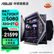 華碩 創(chuàng)世神ROG全家桶14代i9 14900KF/RTX5070Ti5080/5090D黑神話悟空游戲直播臺(tái)式電腦主機(jī)組裝整機(jī) 規(guī)格三丨i7 14700KF/RTX5080