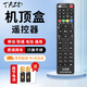 TAZD機(jī)頂盒萬(wàn)能電視遙控器適用于中國(guó)電信聯(lián)通移動(dòng)機(jī)頂盒萬(wàn)能紅外通用電視寬帶網(wǎng)絡(luò)盒子通用
