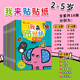 小紅花我來貼貼紙書新版2-3-4-5-6歲幼兒益智啟蒙寶寶粘貼畫趣味貼貼紙動手動腦親子神奇早教兒童卡通貼紙書 我來貼貼紙（全18冊）新版