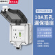 國際電工86型暗裝家用空調插座開(kāi)關(guān)漏電保護器大功率電熱水器插座漏保開(kāi)關(guān) 【明裝】10A五孔+IP66明裝防水盒