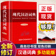 中小學(xué)生現代漢語(yǔ)詞典多功能版硬殼精裝版學(xué)校指定小學(xué)生初中生高中生漢語(yǔ)辭典文言文語(yǔ)文新編新華字典工具書(shū) 現代漢語(yǔ)詞典：多功能版