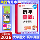 陜西專(zhuān)升本2026年新版庫課正版必刷題教材歷年真題模擬試卷文科理科語(yǔ)文高數英語(yǔ) 語(yǔ)文 歷年真題（含25年真題）
