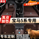 米寶詩(shī)   適用于寶馬5系腳墊五系530li 535 528 525 520 咖啡色-雙層腳墊 五座-甄選真皮+真羊毛