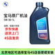 寶馬（BMW）原廠機(jī)油 5W30全合成機(jī)油 發(fā)動(dòng)機(jī)潤滑油 4S店直供 5w-30  1L