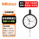 三豐（Mitutoyo）百分表千分表 指針式指示表 日本原裝進(jìn)口 2046AB/0-10mm/0.01mm平后蓋 