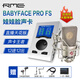 RME Babyface Pro FS娃娃臉聲卡錄音主播直播K歌專業(yè)編曲混音配音有聲書小說USB聲卡套裝 娃娃臉+諾音曼103(帶原裝防震架)