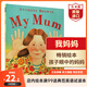 我媽媽 英文原版 My Mum 安東尼布朗 大開本 英語啟蒙繪本 0-6歲 搭我爸爸My Dad 猜猜我有多愛你 你是媽媽你是爸爸