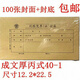 成文厚記賬憑證憑單封皮 丙式40-1牛皮紙憑證封面12.2x22.5cm 40-1憑證封面加封底 25套