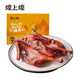 煌上煌醬鴨禮盒江西特產(chǎn)醬鴨450g盒裝醬鴨香辣味醬香味正宗醬鴨 醬香味450g盒【現貨速發(fā)】