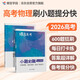 蝶變學(xué)園 2026高考物理小題必刷 高中物理基礎(chǔ)題專項訓(xùn)練 高三一輪復(fù)習(xí)物理必刷題 高考復(fù)習(xí)資料