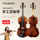 PHOENIX菲妮克斯歐料全手工演奏級小提琴成人兒童手工樂(lè )團院校專(zhuān)用小提琴 S3 4/4身高155CM以上成人適用