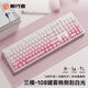 前行者M(jìn)T87霧桃無(wú)線(xiàn)藍牙三模機械鍵盤(pán)高顏值男女生電競游戲辦公臺式電腦筆記本iPad平板手機通用 108鍵【霧桃粉-白光】三模版 紅軸【輕聲舒適】