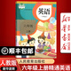 【新華書店正版】2025適用小學(xué)人教版精通版6六年級(jí)上冊(cè)英語書課本教材教科書6上英語人教精通版（三起點(diǎn)）六年級(jí)英語書上冊(cè)人教版六上英語人教版6年級(jí)英語上冊(cè)課本上冊(cè)人民教育出版社人教版六上英語