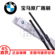寶馬 原裝原廠(chǎng)專(zhuān)用原車(chē)雨刮器 雨刮片 無(wú)骨雨刷器 靜音膠條總成 雨刮器一對（全新原廠(chǎng)） 5系520li525li528li