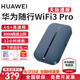 華為隨身wifi3pro隨行wifi移動(dòng)便攜e5783天際通卡4G+插卡無(wú)線(xiàn)戶(hù)外車(chē)載全網(wǎng)通直播上網(wǎng)流量 旗艦】隨行WiFi3Pro-E5783+天際通卡