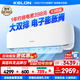 科龍（KELON）空調(diào)掛機(jī)海信出品靜省電 大3匹2匹1.5匹輕音智能 新一級(jí)能效冷暖大風(fēng)量壁掛式自清潔家用空調(diào)掛機(jī) 3匹 一級(jí)能效 KFR-72GW/GK3D-X1