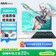 華碩（ASUS）展機華碩天選6Pro/5Pro游戲筆記本電腦5060獨顯學(xué)生補貼輕薄全能 天選5pro:I7-13650H/RTX4060 16GB+1TB【可升級定制】 正品樣機|支持檢測