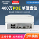 ?？低暎℉IKVISION）NVR硬盤(pán)錄像機4 8 16路POE網(wǎng)絡(luò )監控器攝像頭主機手機遠程 【經(jīng)濟款】至高接400萬(wàn) 單盤(pán)位 |4路 無(wú)硬盤(pán)