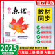 【正版當(dāng)天發(fā)】2025版點撥八年級上冊初中語文數(shù)學(xué)英語物理課本講解 英語 人教版