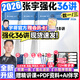 【宇哥指定店鋪】張宇強(qiáng)化36講2026考研數(shù)學(xué)高等數(shù)學(xué)18講線性代數(shù)9講概率論9講數(shù)學(xué)一數(shù)學(xué)三 閉關(guān)修煉36講啟航教育書課包 【數(shù)一/三】2026張宇強(qiáng)化36講