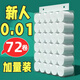 舒可樂(lè)【72卷新人卷后0.01】大卷衛(wèi)生紙批發(fā)無(wú)芯卷紙加厚紙家用廁紙手紙 4層 1節(jié)*12卷