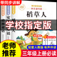 稻草人書三年級(jí)上冊(cè)必讀的課外書安徒生童話格林童話必讀正版全集快樂(lè)讀書吧閱讀課外書老師推薦三年級(jí)必讀課外閱讀書籍原著正版稻草人葉圣陶完整版 【全3本】讀書吧三年級(jí)上冊(cè)必讀  送考點(diǎn)