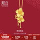 周生生七夕禮物足金繡球花黃金吊墜生生有囍三金飾品不含項(xiàng)鏈86594P計(jì)價(jià) 6.45克(含工費(fèi)200元)