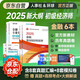 初級(jí)經(jīng)濟(jì)師2025教材+新版環(huán)球歷年真題 金融專業(yè)知識(shí)與實(shí)務(wù)+經(jīng)濟(jì)基礎(chǔ)知識(shí)（套裝6冊(cè)）中國(guó)人事出版社含2024年真題