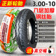 正新正品輪胎3.00-10八層級加厚鋼絲防刺犀牛王電動(dòng)車(chē)真空胎8pr外胎