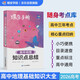 蝶變學(xué)園 高中地理知識(shí)點(diǎn)總結(jié)手冊(cè) 高一高二高三地理教材知識(shí)點(diǎn)大全考點(diǎn)隨身記 高中教輔 2026高考生復(fù)習(xí)資料 全國(guó)通用