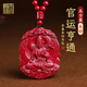 天官賜福高含量朱砂項鏈男款觀(guān)音吊墜護身符本命年禮物紫金砂款
