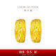 周大福滿天星蛇肚足金黃金耳環(huán)女送禮(工費(fèi):160計(jì)價(jià))EOF1482 足金 約4.00g