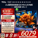 TCL電視 75Q9L-C 75英寸 超級(jí)抗光版 QD-Mini LED 蝶翼玄晶屏 高奢音響 萬象分區(qū) DeepSeek 國(guó)家補(bǔ)貼