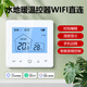 即睿（JIRUI）水地暖溫控器電地暖開(kāi)關(guān)面板WiFi水采暖控制器分室控制 水地暖溫控器-WiFi-濕顯