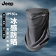 JEEP吉普冰絲防曬面罩全臉口罩男士夏季戶(hù)外防紫外線(xiàn)圍脖騎行脖套 深灰色純色
