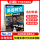 2025版快捷英語(yǔ)時(shí)文閱讀理解七八九年級中考小升初高一高二高考29期28期27期上冊下冊 初中英語(yǔ)傳統文化閱讀與寫(xiě)作七八九年級中考小升初 中考+高考考前預測 初一二三中考高考熱點(diǎn)題型中國電力出版社 【